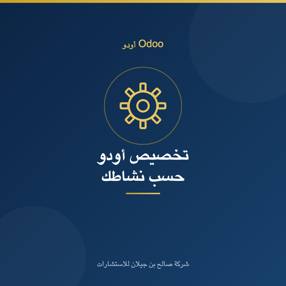 Odoo Customization for Your Business