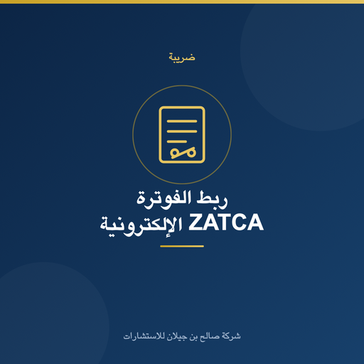 ZATCA E-Invoicing Integration (Fatoora)